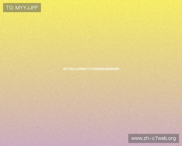 通过GD视讯app下载，畅享2026世界杯高清直播，零延迟观看足球盛事